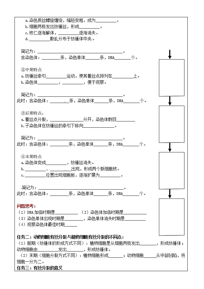 人教版高中生物必修1 第6章1节 细胞的增殖学案02