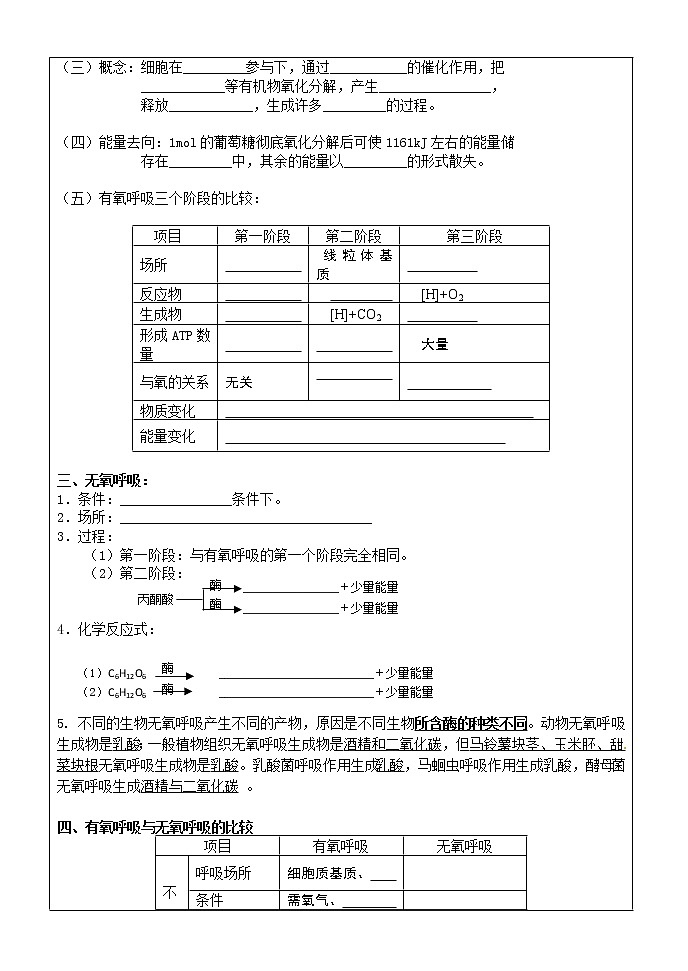 人教版高中生物必修1 第5章3节 ATP的主要来源——细胞呼吸学案02