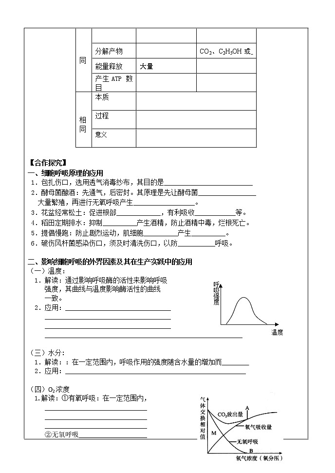 人教版高中生物必修1 第5章3节 ATP的主要来源——细胞呼吸学案03