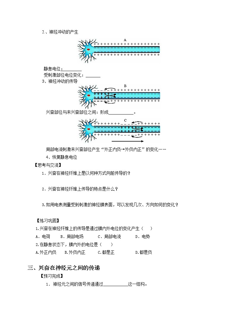 人教版高中生物必修三第2章第1节通过神经系统的调节1 学案02