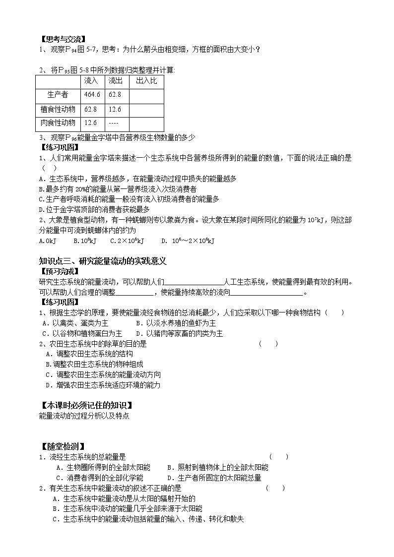 人教版高中生物必修三第5章第2节生态系统的能量结构 学案02