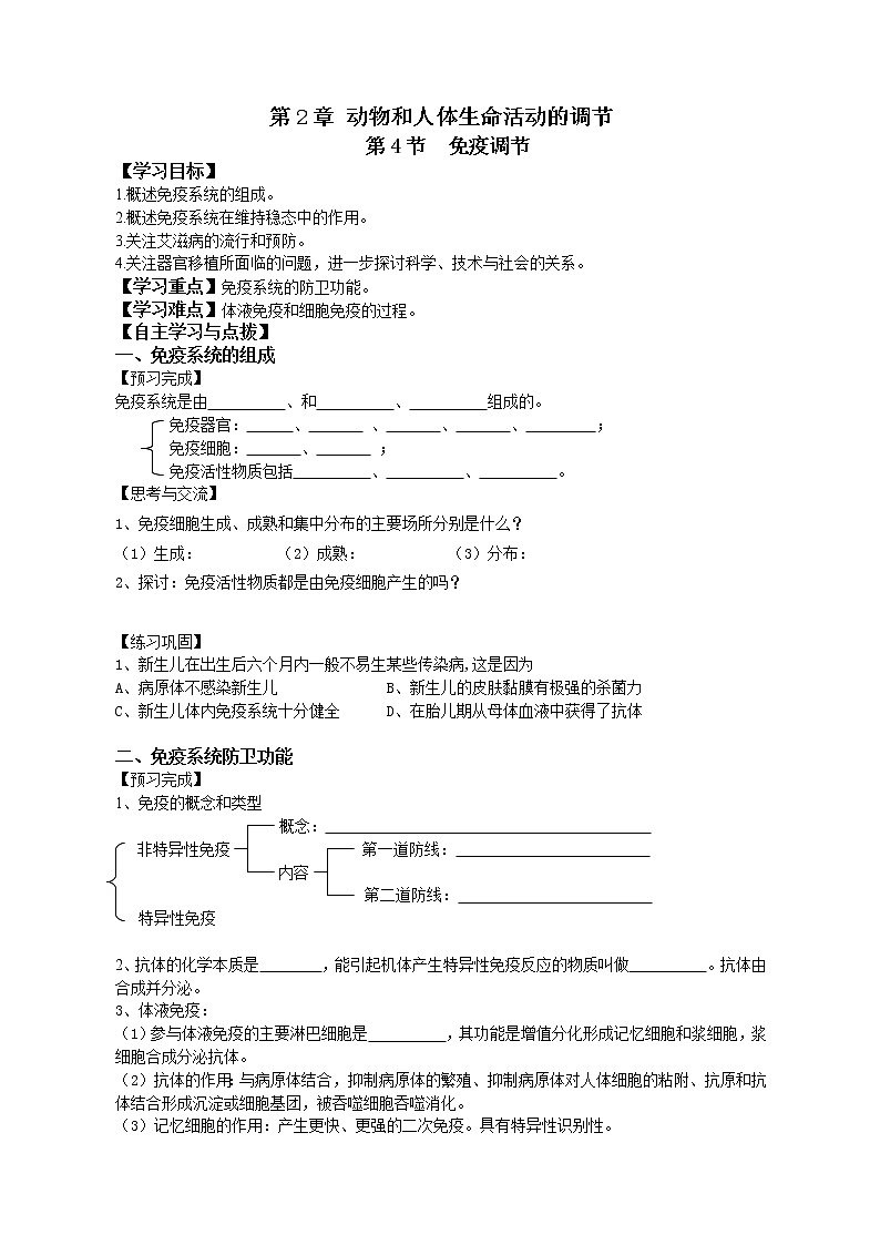 人教版高中生物必修三第2章第4节免疫调节 学案01
