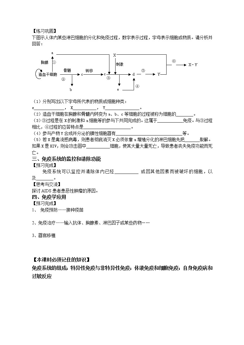 人教版高中生物必修三第2章第4节免疫调节 学案03