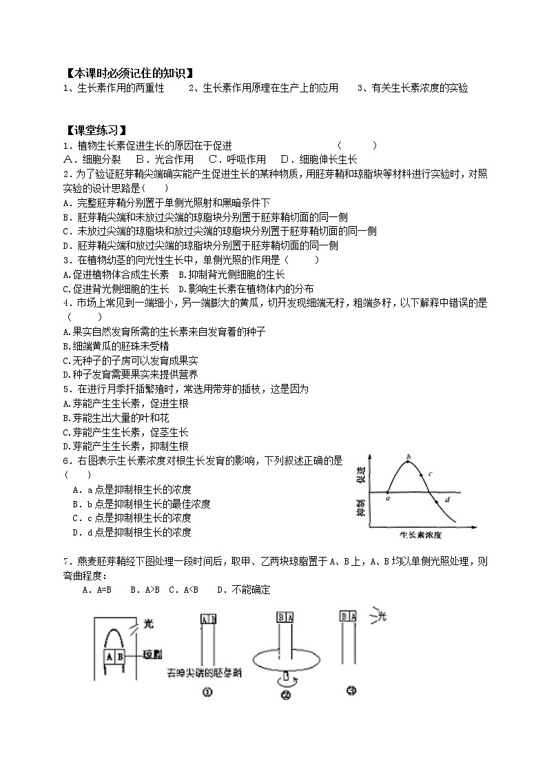 人教版高中生物必修三第3章第2节生长素的生理作用 学案03