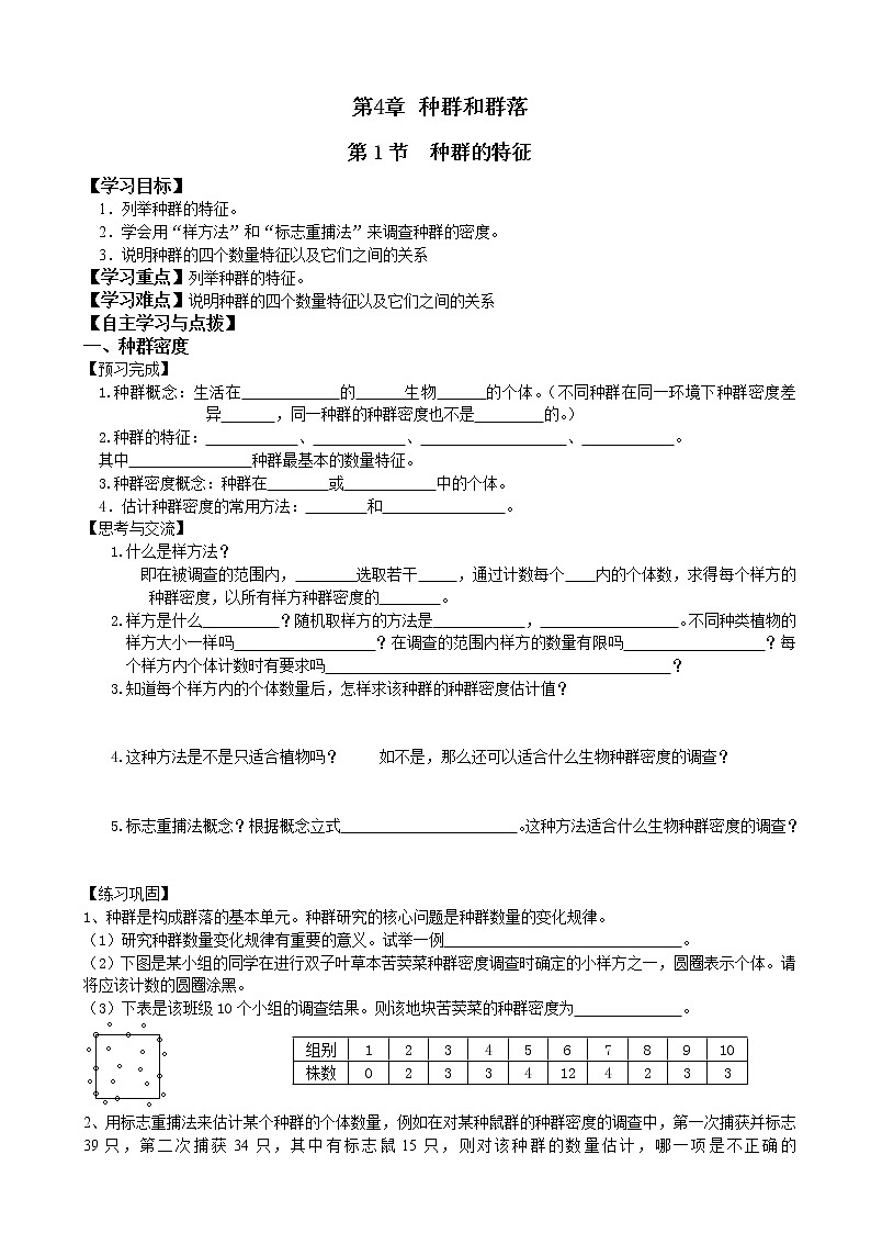 人教版高中生物必修三第4章第1节种群的特征 学案01
