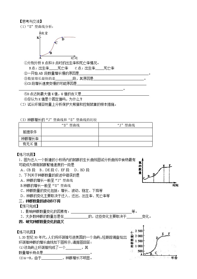 人教版高中生物必修三第4章第2节种群数量的变化 学案02