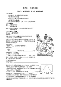 高中生物人教版 (新课标)必修3《稳态与环境》第4章 种群和群落第3节 群落的结构精品学案