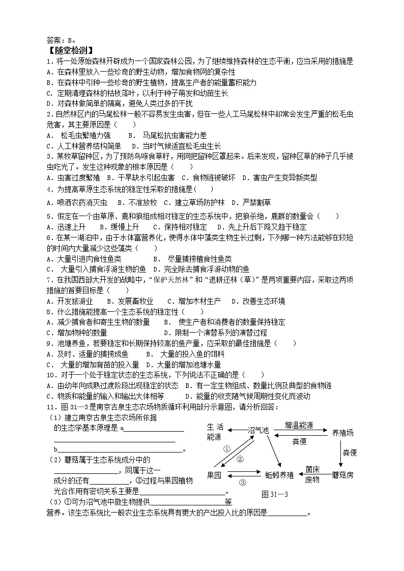 人教版高中生物必修三第5章第5节生态系统的稳定性 学案02
