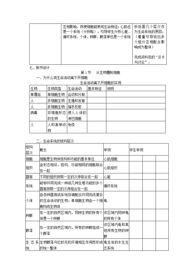 1.1《从生物圈到细胞》教案（新人教版必修1）02