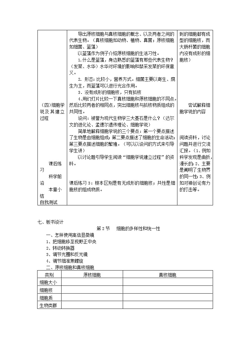1.2《细胞的多样性和统一性》教案（新人教版必修1）02