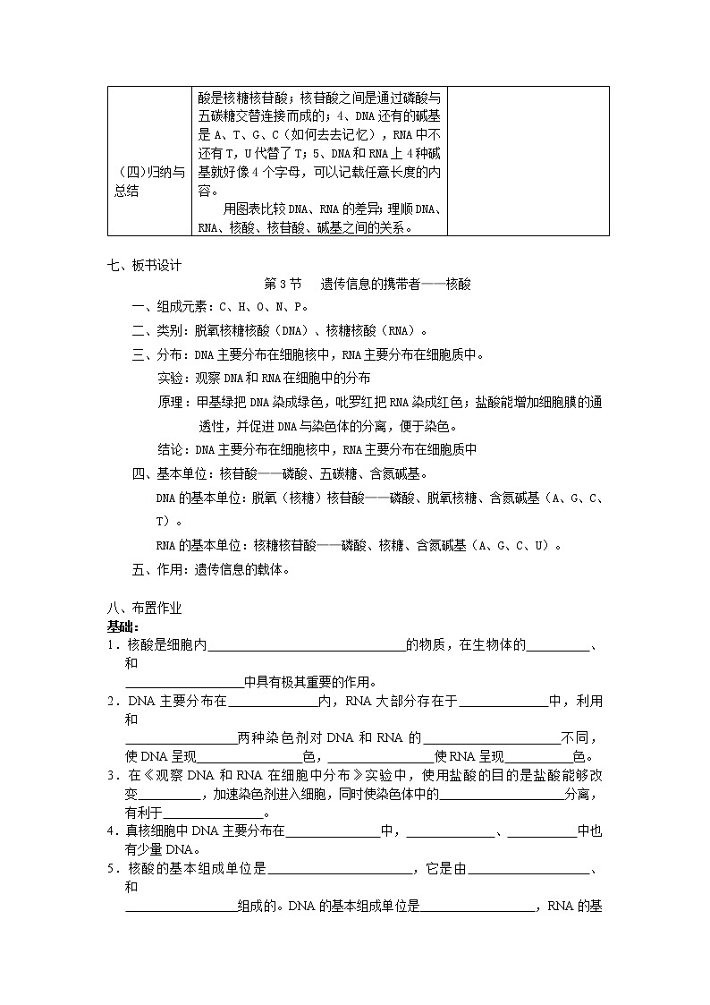 2.3《遗传信息的携带者——核酸》教案（新人教版必修1）02