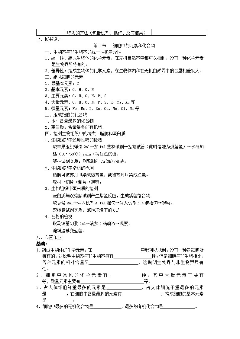 2.1《细胞中的元素和化合物》教案（新人教版必修1）02