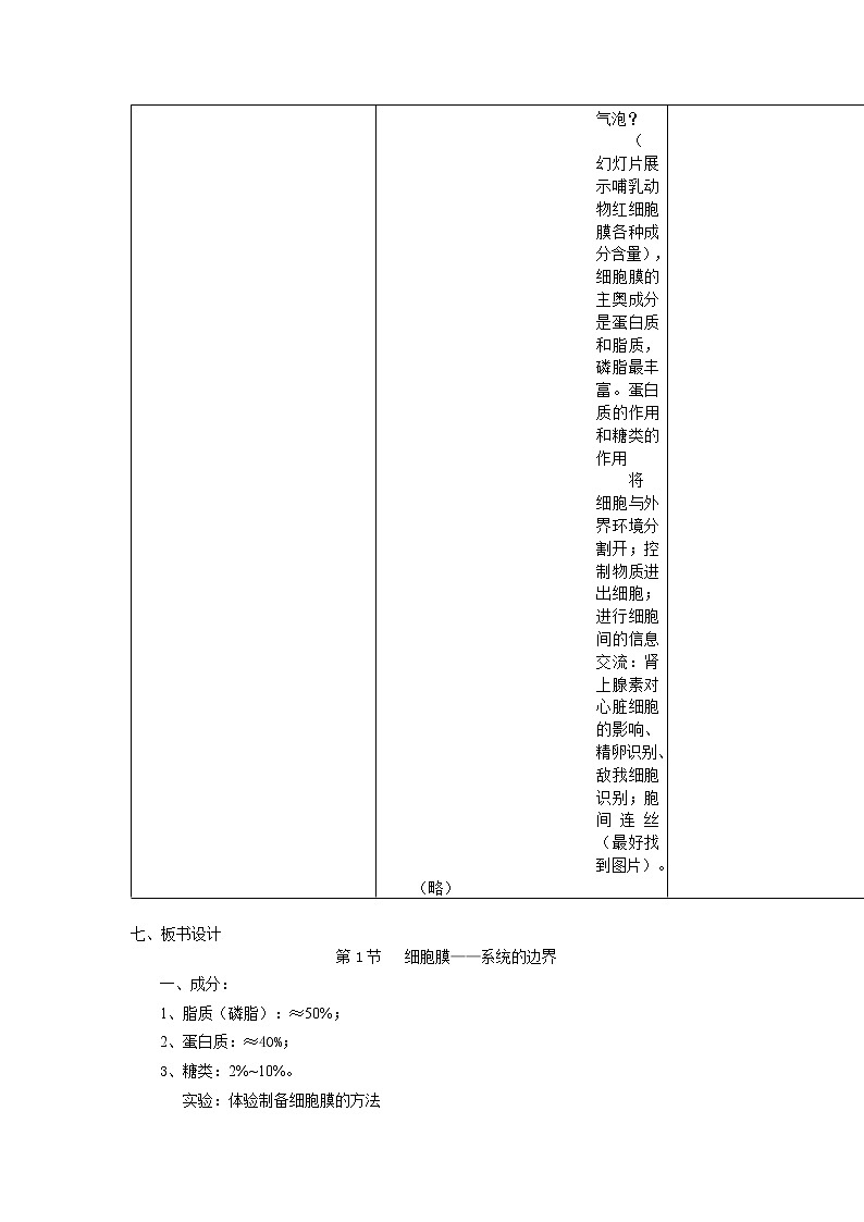 3.1《细胞膜——系统的边界》教案（新人教版必修1）02