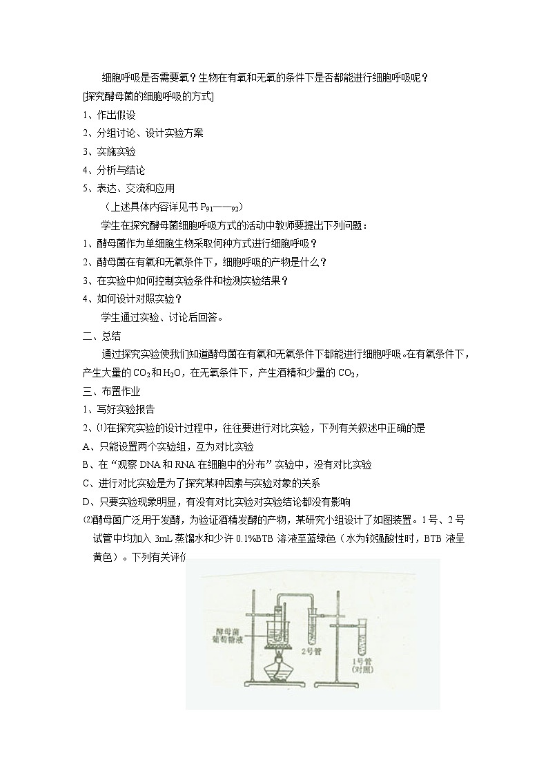 5.3 《ATP的主要来源——细胞呼吸》教案（新人教版必修1）02
