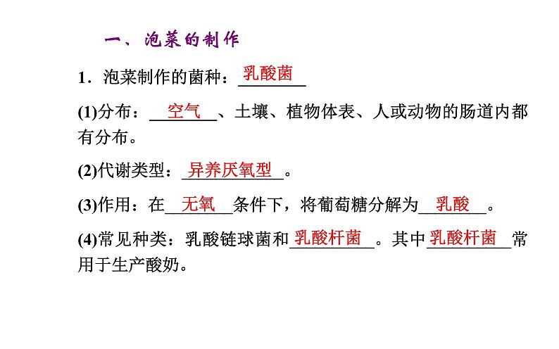 高中生物选修1课件：1.3制作泡菜并检测亚硝酸盐含量(共33张PPT）07