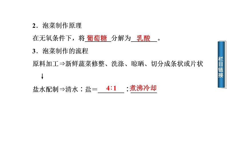 高中生物选修1课件：1.3制作泡菜并检测亚硝酸盐含量(共33张PPT）08