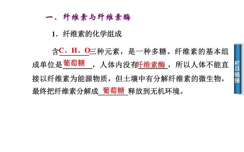 高中生物选修1课件：2.3分解纤维素的微生物的分离（共33张PPT)07