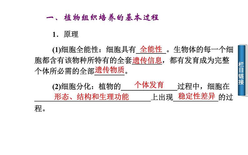 高中生物选修1课件：3.1菊花的组织培养(共35张PPT)07