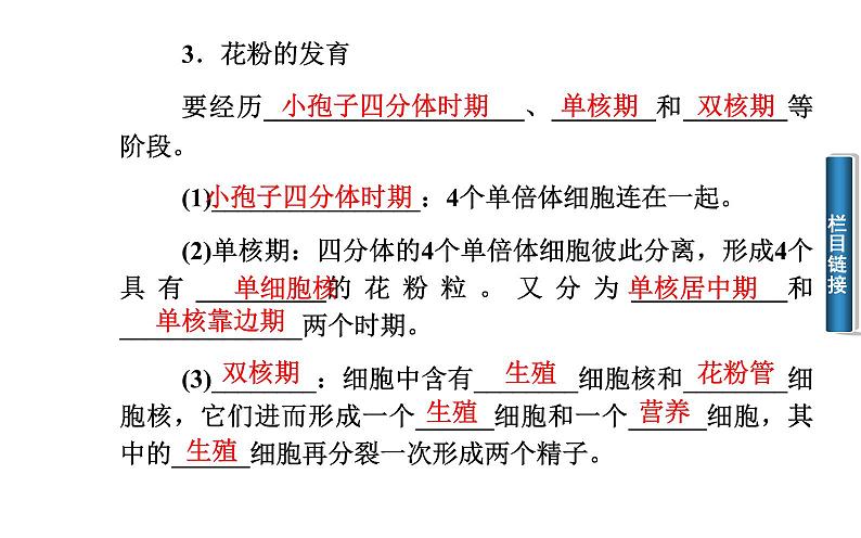 高中生物选修1课件：3.2月季的花药培养(共29张PPT）08