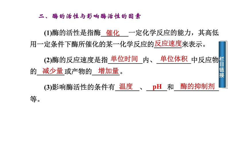 高中生物选修1课件：4.1果胶酶在果汁生产中的作用(共40张PPT）08