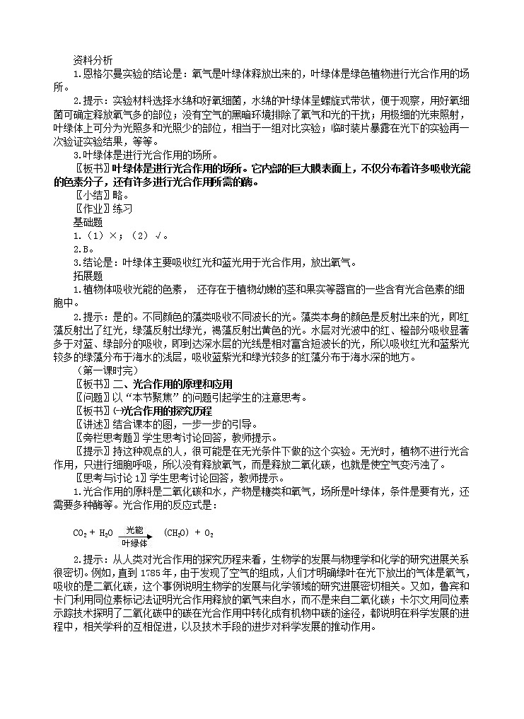 人教版高中生物必修1 1.5.4 能量之源教案02