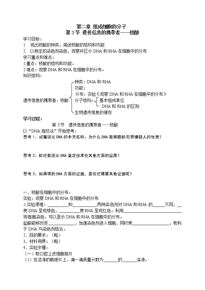 人教高中生物必修1教案： 2.3 遗传信息的携带者——核酸 201