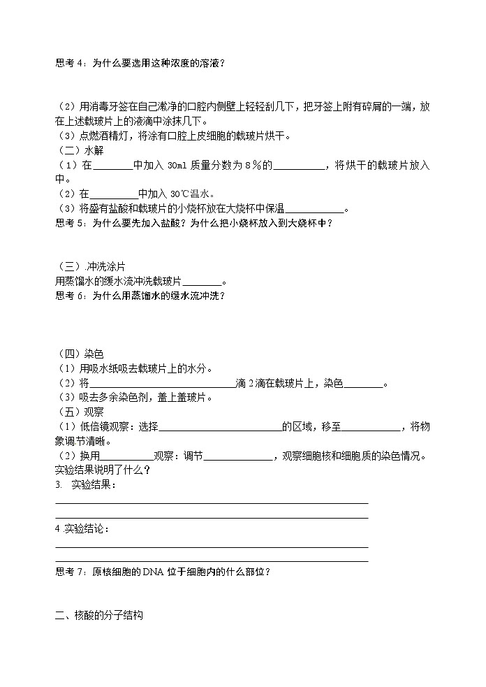 人教高中生物必修1教案： 2.3 遗传信息的携带者——核酸 202