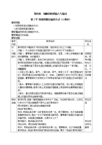 人教版 (新课标)必修1《分子与细胞》第3节 物质跨膜运输的方式教案设计