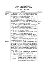 人教版 (新课标)必修1《分子与细胞》二 酶的特性教案设计