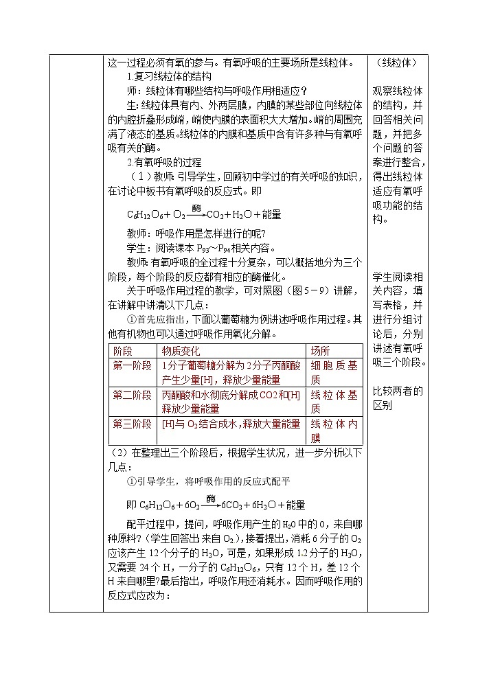 人教高中生物必修1教案： 5.3 ATP的主要来源——细胞呼吸 102
