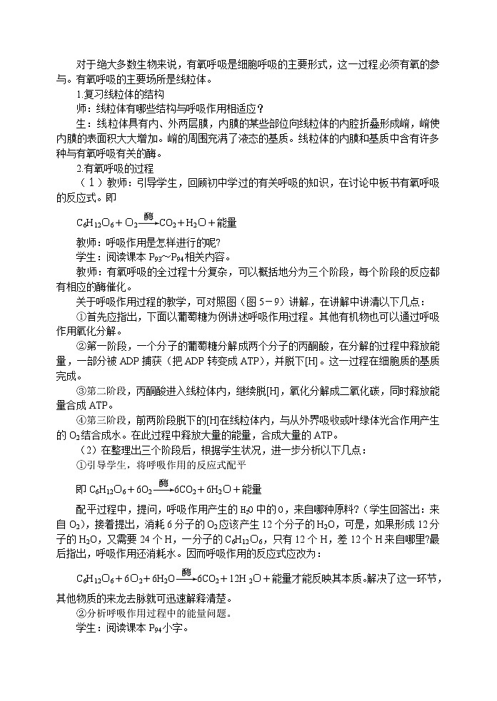人教高中生物必修1教案：5.3ATP的主要来源—细胞呼吸 2 2课时02