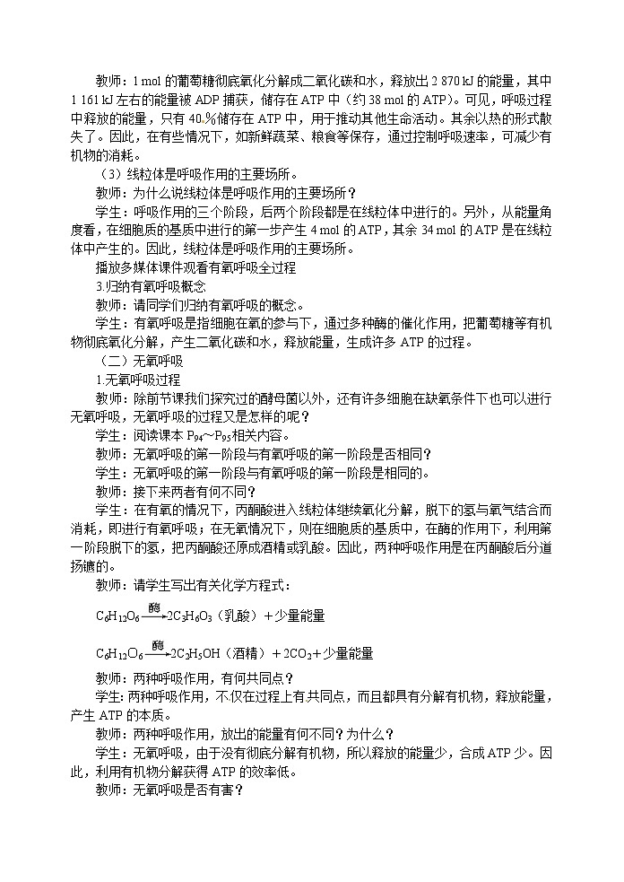 人教高中生物必修1教案：5.3ATP的主要来源—细胞呼吸 2 2课时03