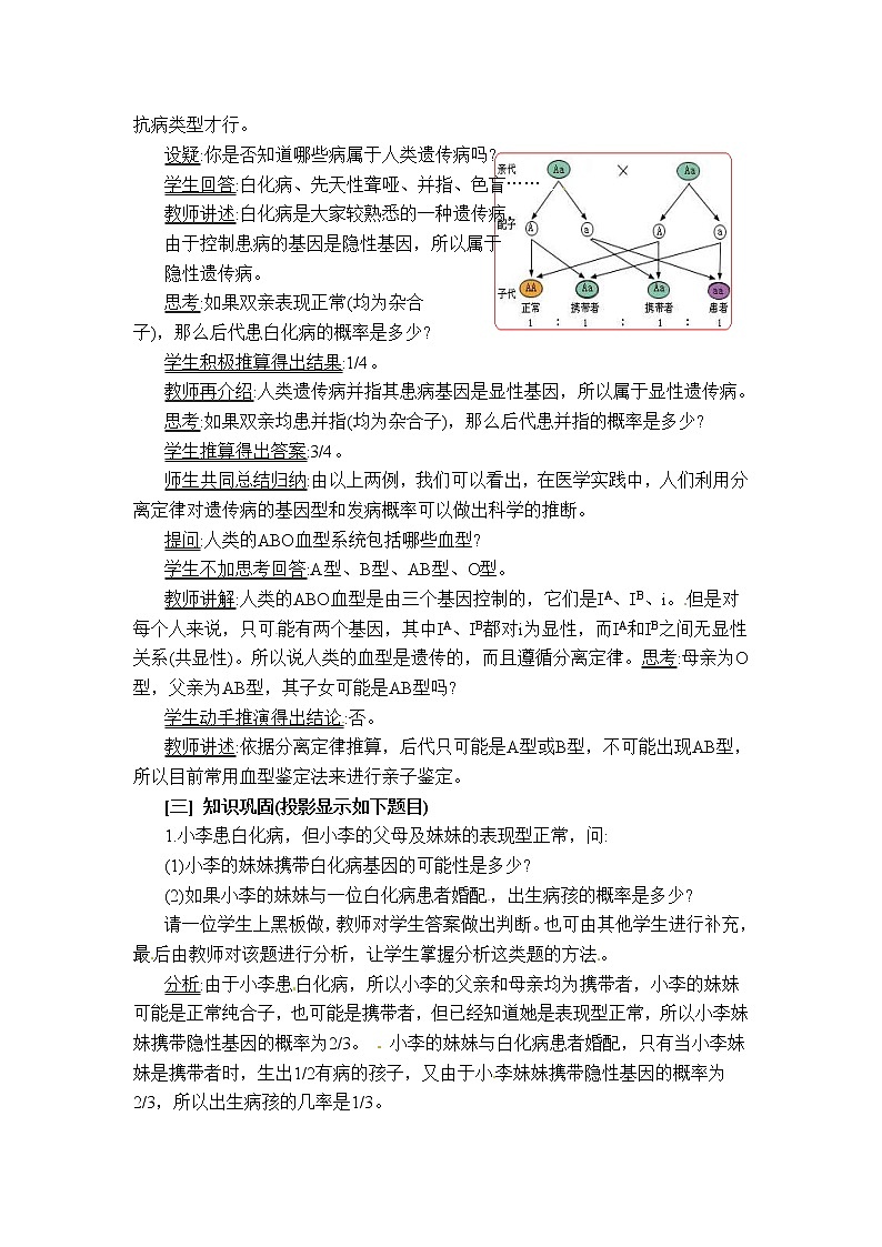 人教高中生物必修2教案：第1章　第一节 孟德尔豌豆杂交实验（一）第3课时02