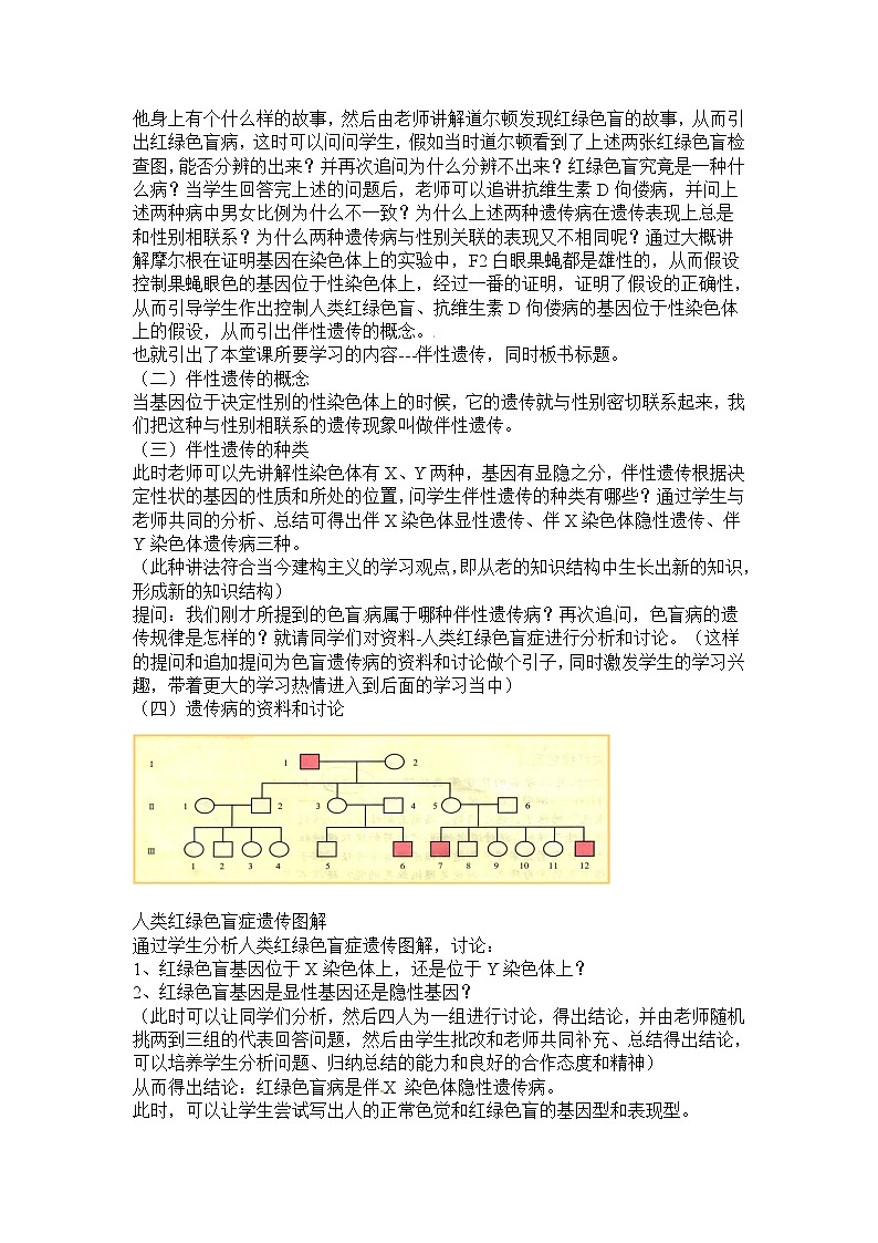 人教高中生物必修2教案：第二章第三节 伴性遗传202