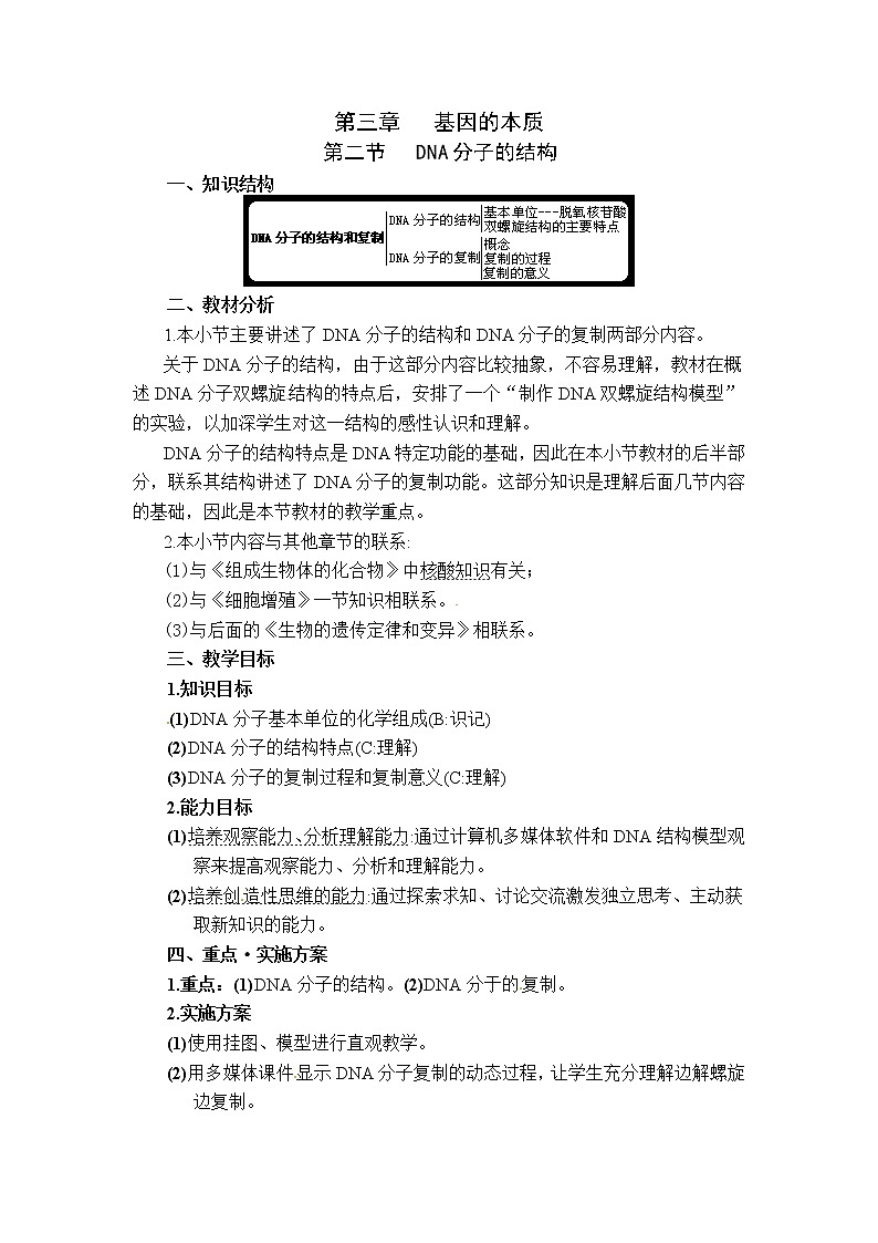 人教高中生物必修2教案：第三章第二节 DNA分子的结构101