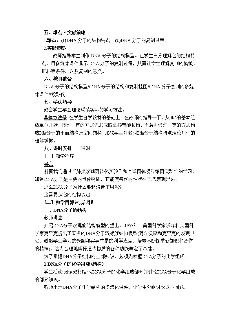 人教高中生物必修2教案：第三章第二节 DNA分子的结构102