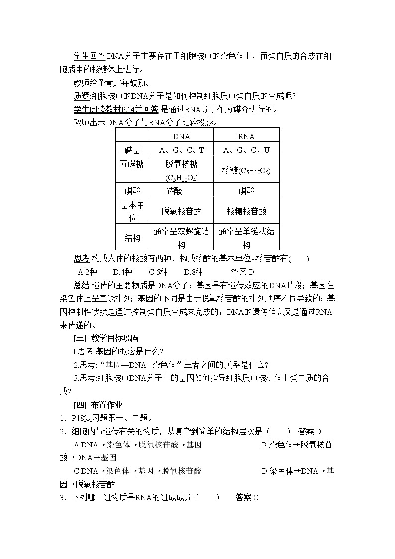 人教高中生物必修2教案：第四章第一节 基因控制蛋白质的合成103