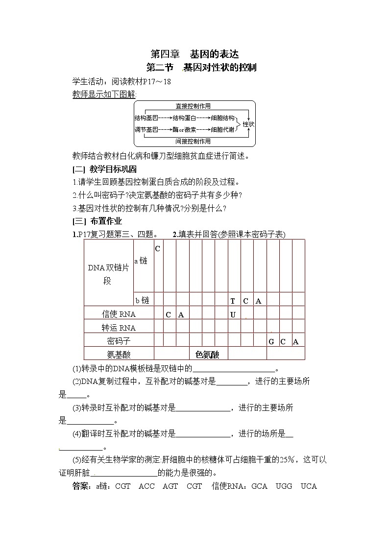 人教高中生物必修2教案：第四章第二节 基因对性状的控制101