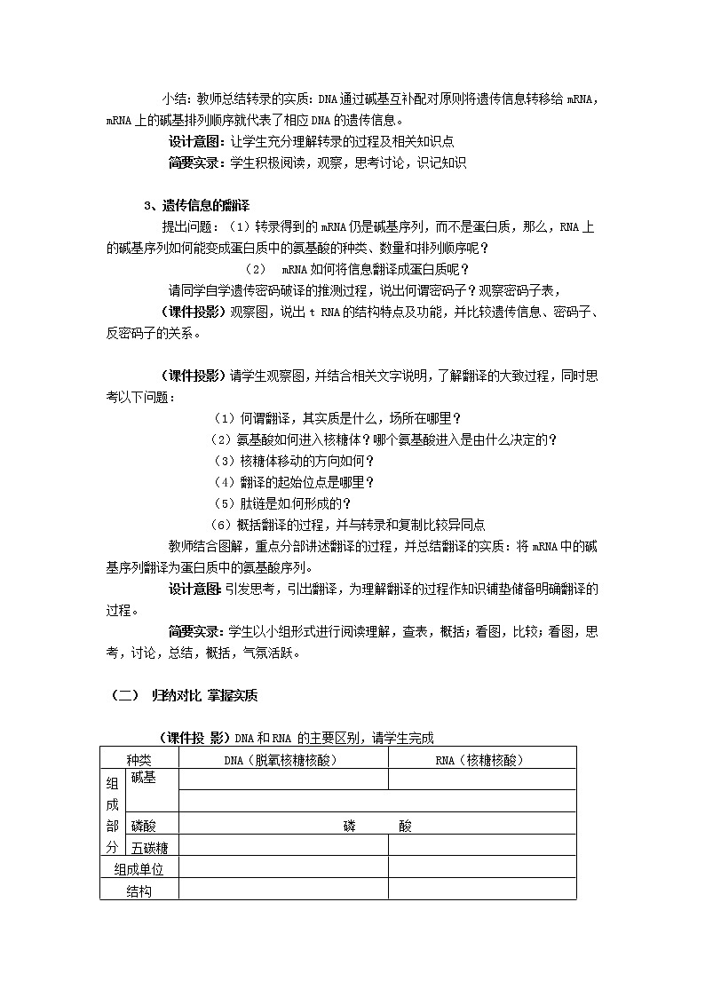 人教高中生物必修2教案：第四章第一节 基因控制蛋白质的合成203