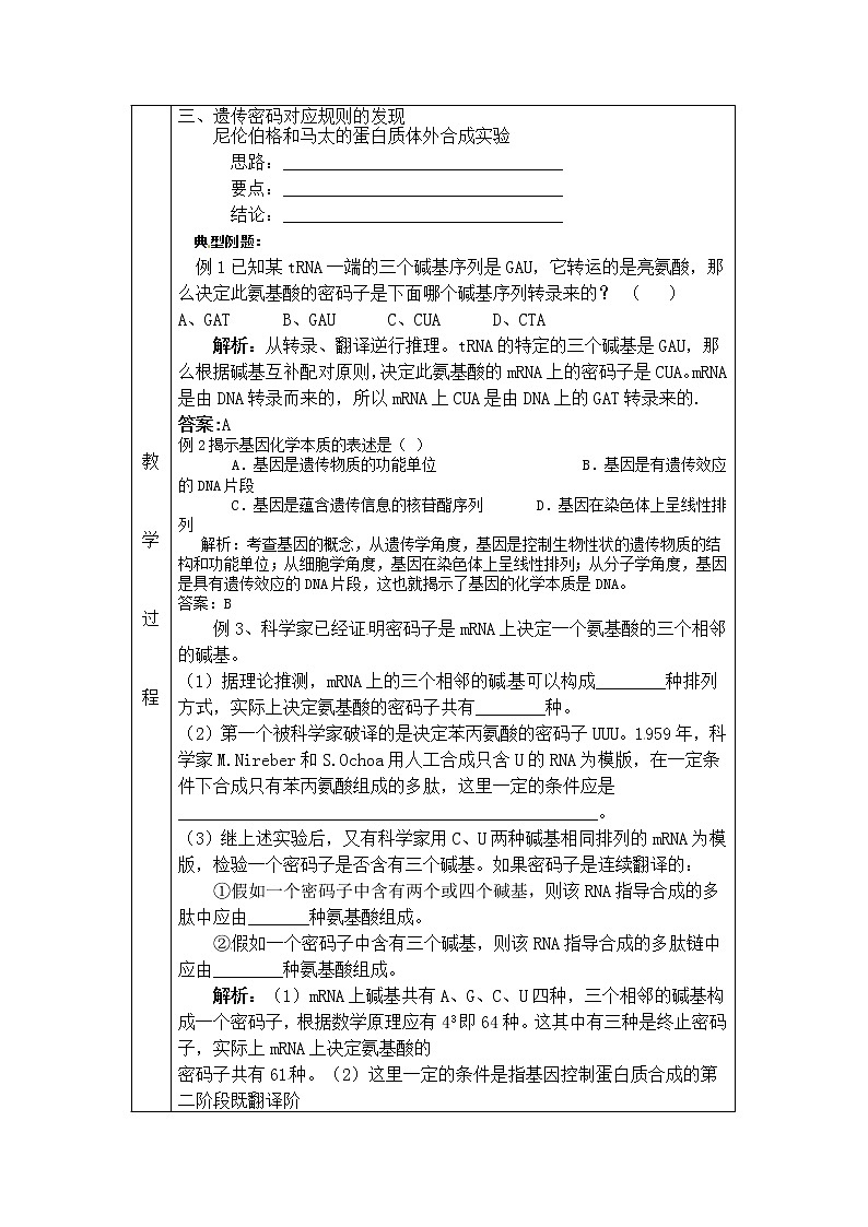 人教高中生物必修2教案：第四章第3节 遗传密码的破译（选学）教案202
