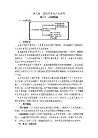 高中生物人教版 (新课标)必修2《遗传与进化》第五章 基因突变及其他变异第3节 人类遗传病教案