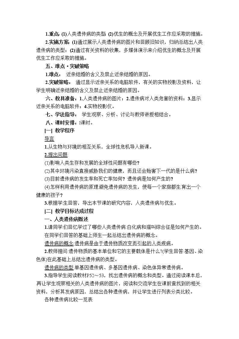 人教高中生物必修2教案：第五章第三节 人类遗传病102