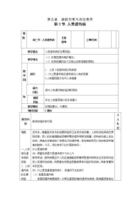 高中生物人教版 (新课标)必修2《遗传与进化》第3节 人类遗传病教案