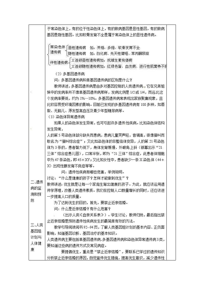 人教高中生物必修2教案：第五章第三节 人类遗传病202