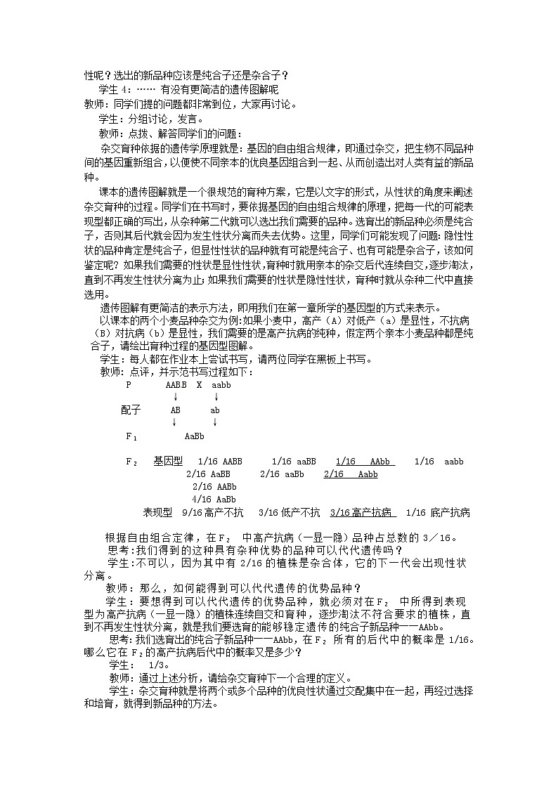 人教高中生物必修2教案：第6章第1节　从杂交育种到诱变育种302