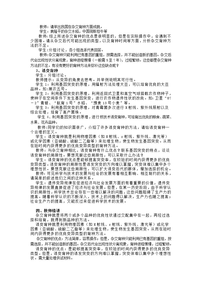 人教高中生物必修2教案：第6章第1节　从杂交育种到诱变育种303