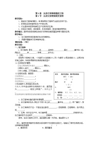 人教版 (新课标)必修2《遗传与进化》第1节 杂交育种与诱变育种教学设计