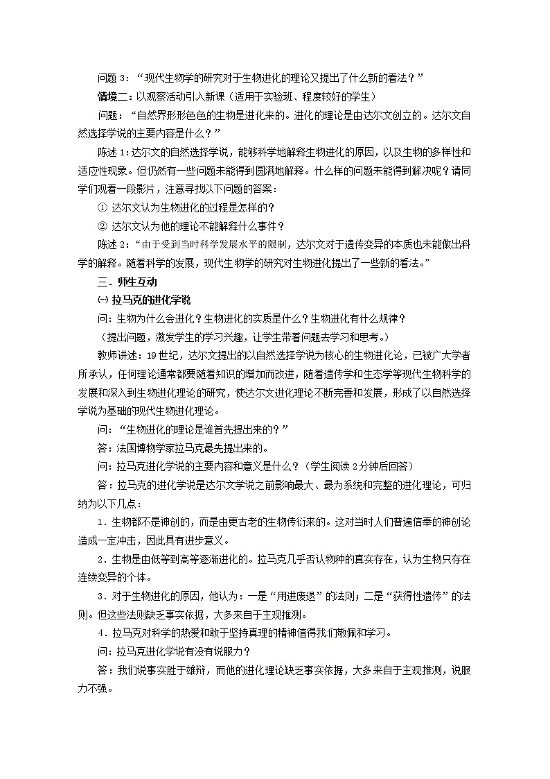 人教高中生物必修2教案：第7章第1节 现代生物进化理论的由来102