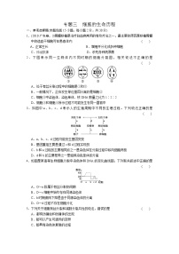 专题3　细胞的生命历程 训练