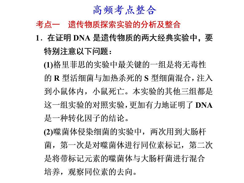 第一讲　遗传的物质基础(1)第5页